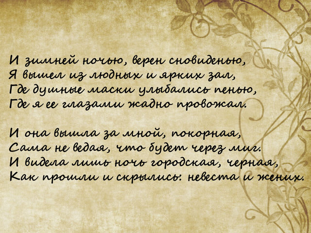 Стих ей было пятнадцать Стих ей было пятнадцать