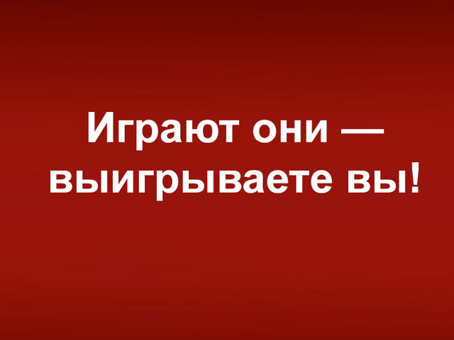 Слоган букмекерских контор Букмекерских слоган контор