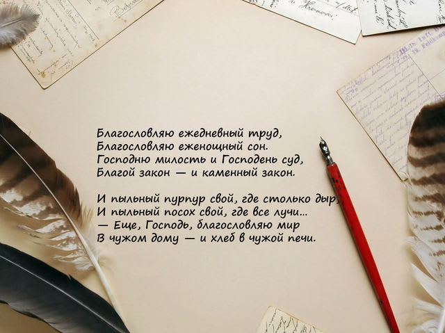Стих благословенья Стих благословенья