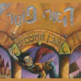 הארי פוטר