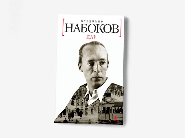 набоков в.