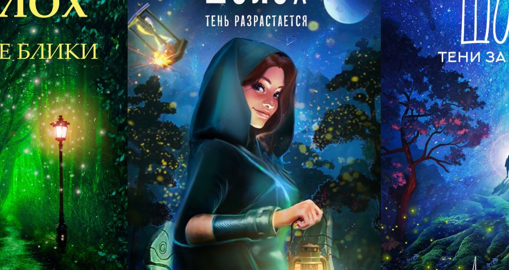 Шолох теневые блики. Шолох 3 Антонина Крейн. Антонина Крейн Шолох теневые блики. Антонина Крейн Шолох Полынь. Шолох Антонина Крейн герои.
