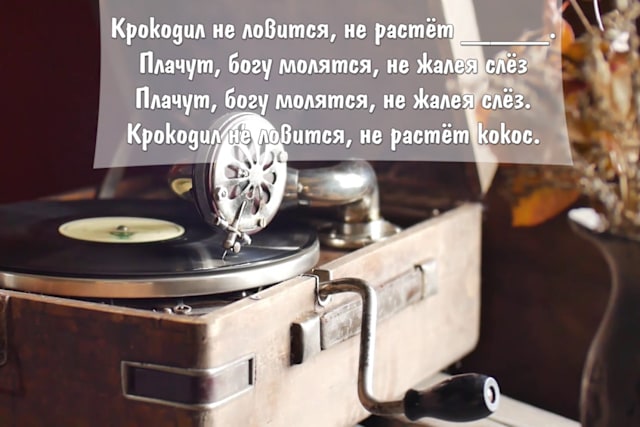 Песня попробуй сам. Песня попробуй сам