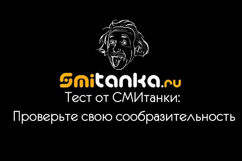 Смитанка