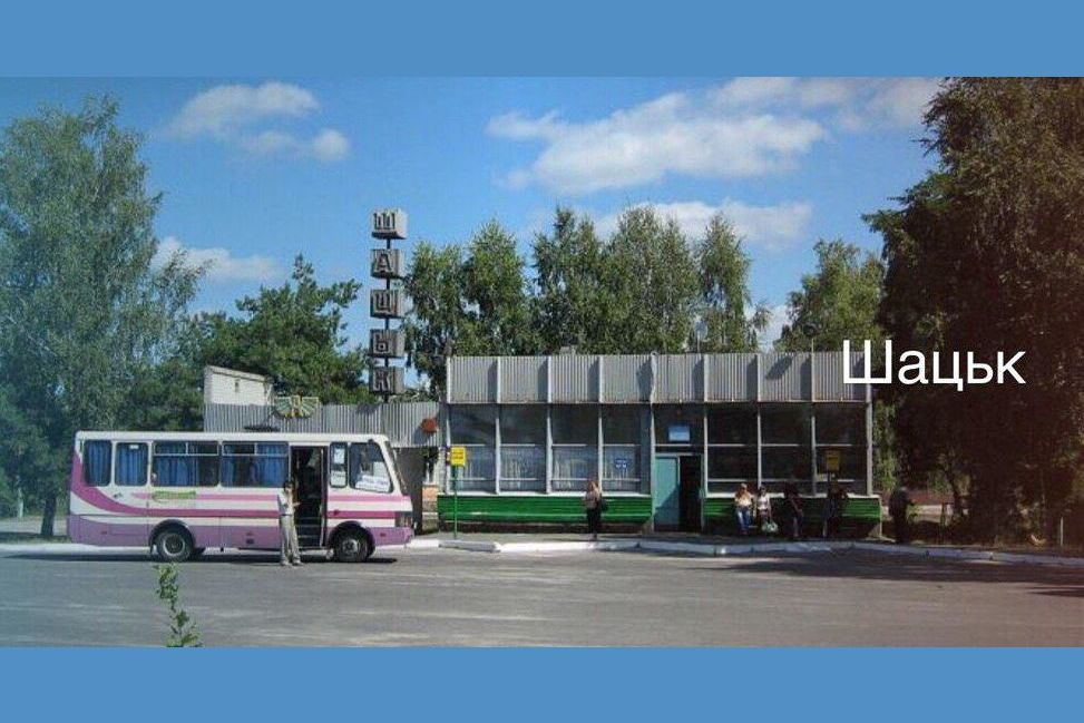 Як добре ви знаєте Шацьк