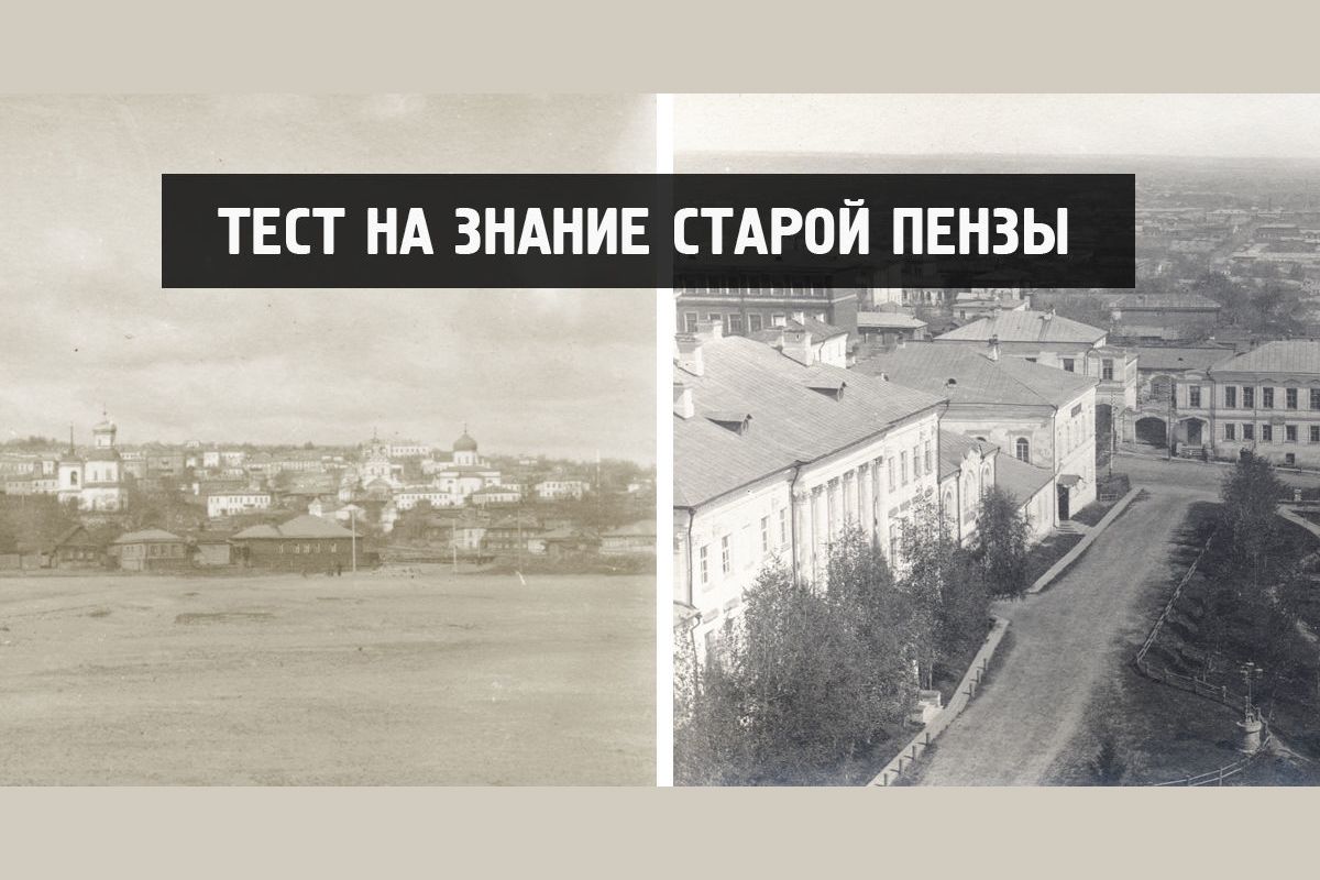 Пенза старый оскол. Старые названия улиц Пензы. Новые названия улиц Пензы. Улицы в Пензе названия. Старые улочки Пензы.