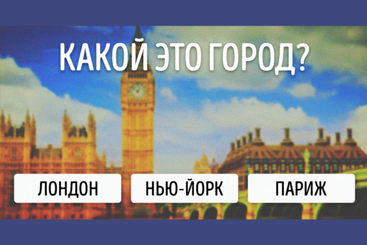 Тесты на знание столиц и городов. Тест на знание столиц. Лондон и Нью-Йорк.