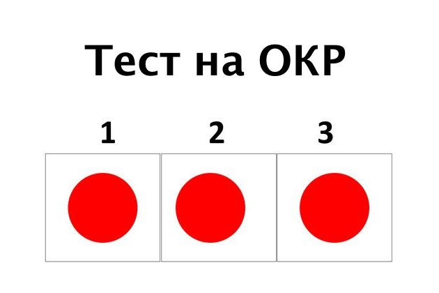 Тест на окр онлайн