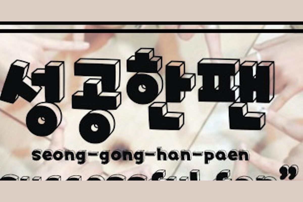 Do You Know Your Korean Slang? Part 2