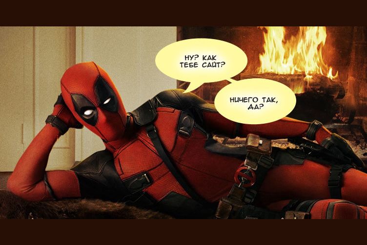 Что такое четвертую тебя. Дэдпул четвертая стена. Что такое четвертую тебя. Что такое четвертую тебя. Что такое четвертую тебя.