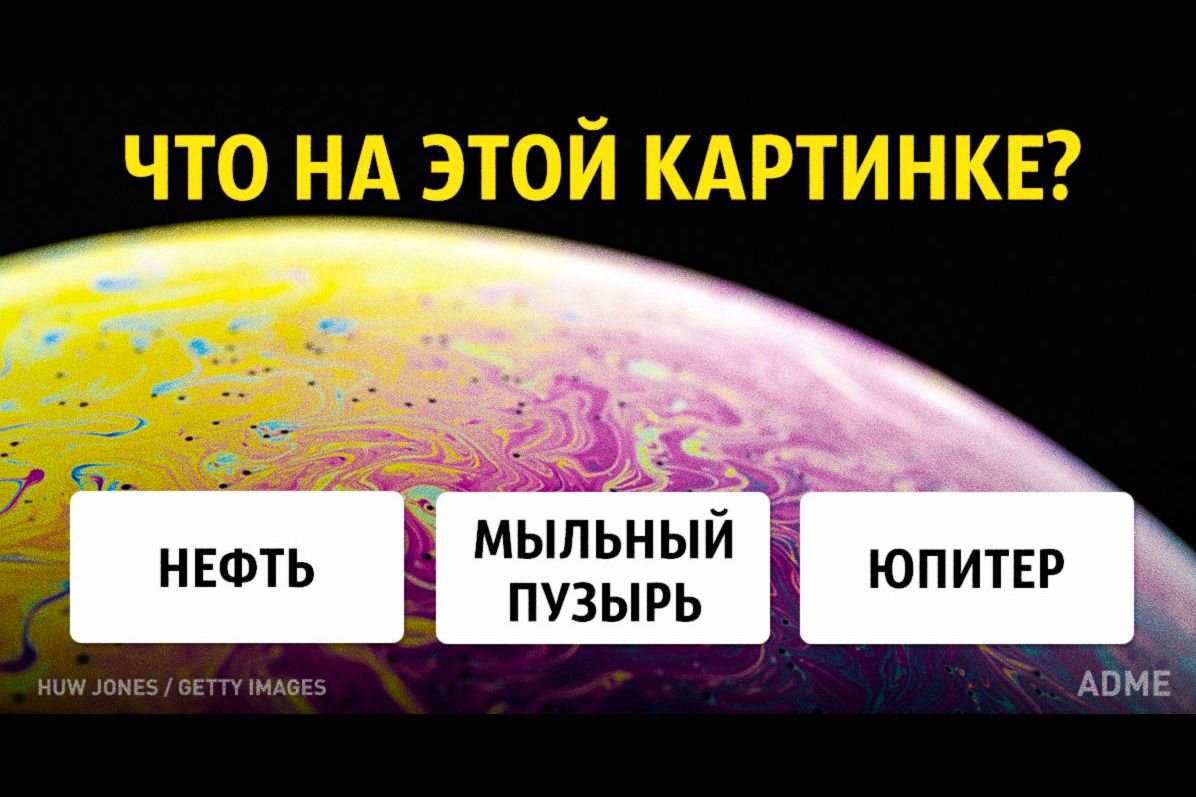 Сможете угадать какой