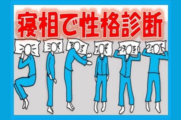 あなたの寝相はどのタイプ あなたの寝相はどのタイプ