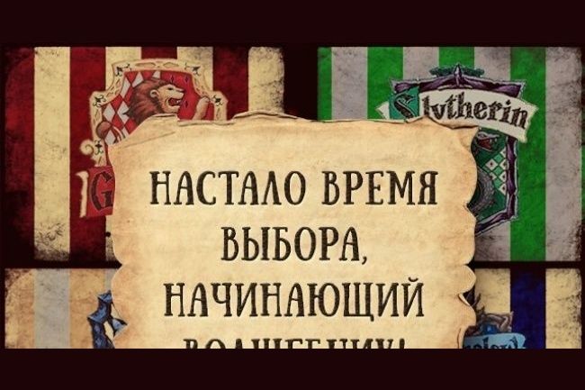 Тест на факультет в хогвартсе