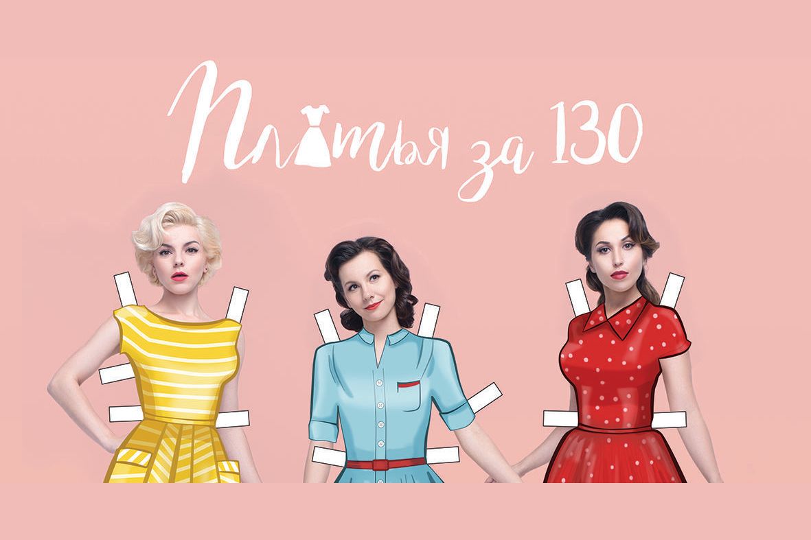 5 утра группа платьице. Платья за 130. Бывшие платья за 130.