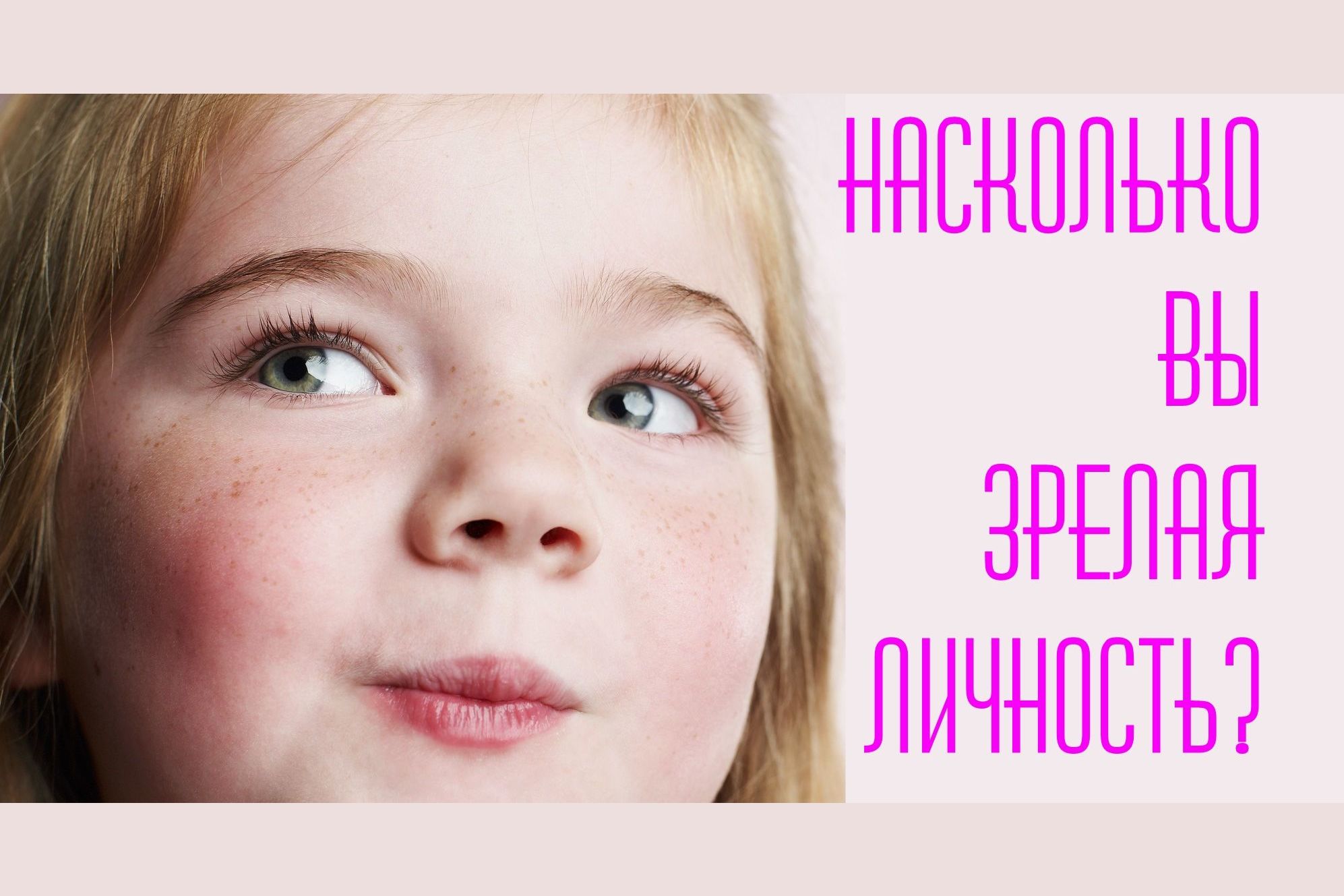 признаки зрелой личности Зрелой личности признаки