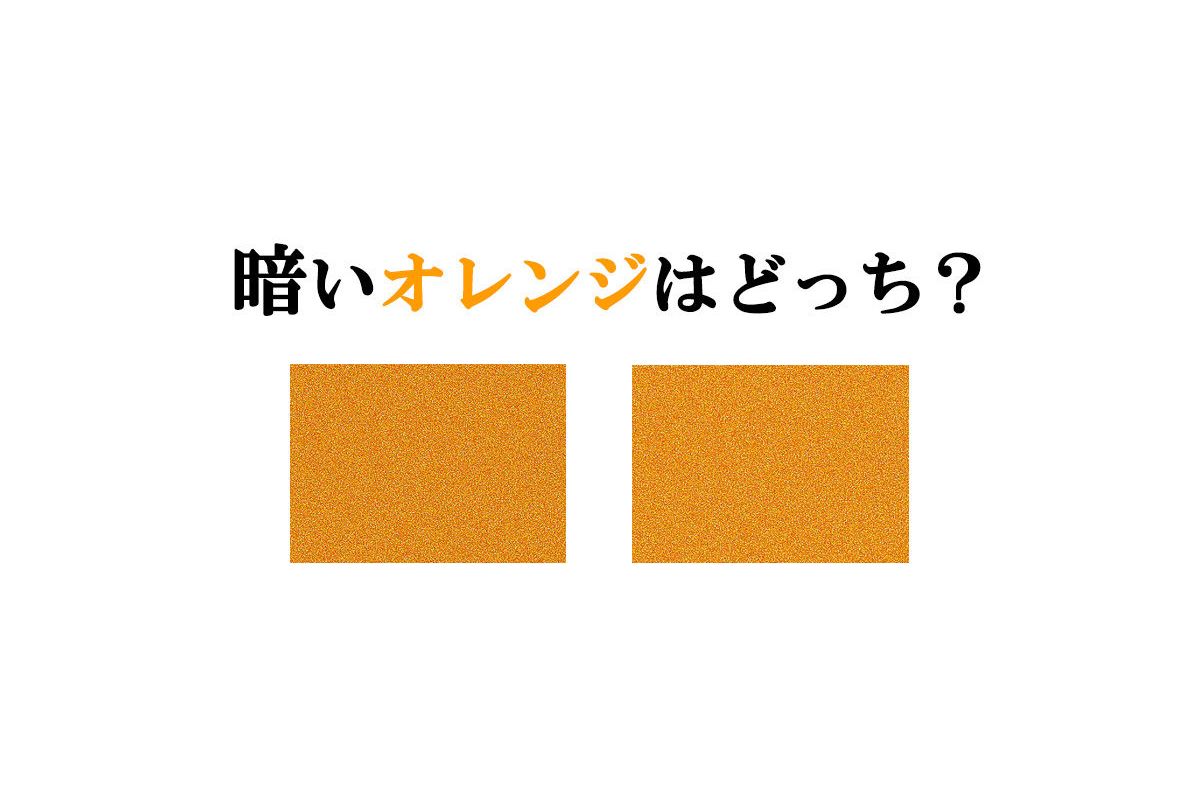 カラーテスト オレンジ色の違いを見分けられる