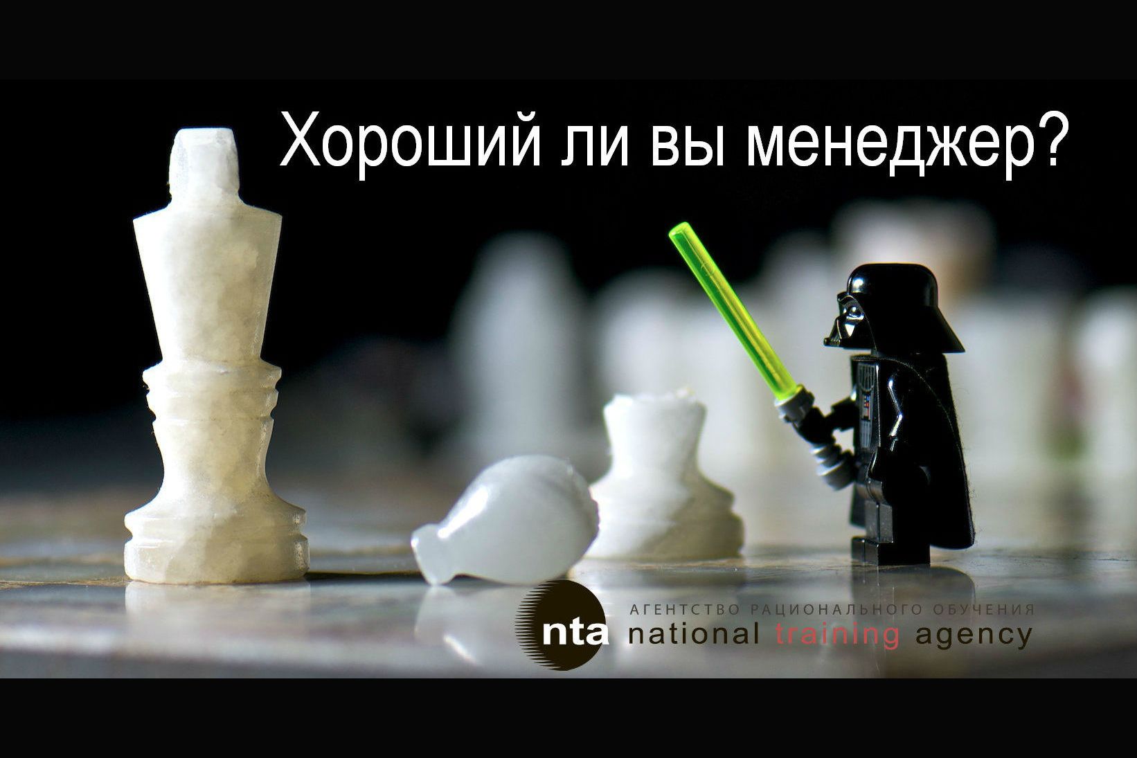 Хороший ли вы менеджер?