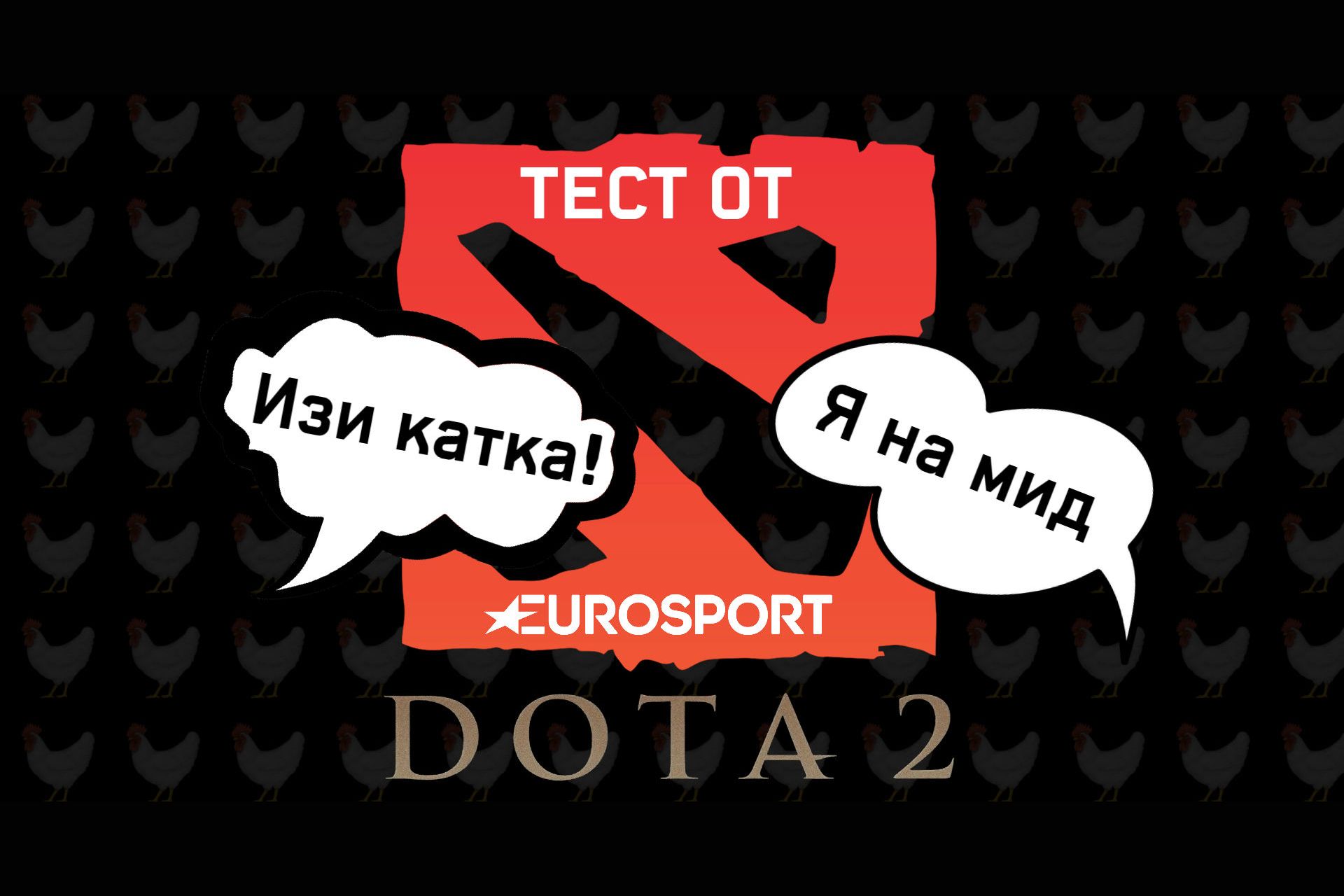 Угадай, персонаж Dota 2 или автомобиль