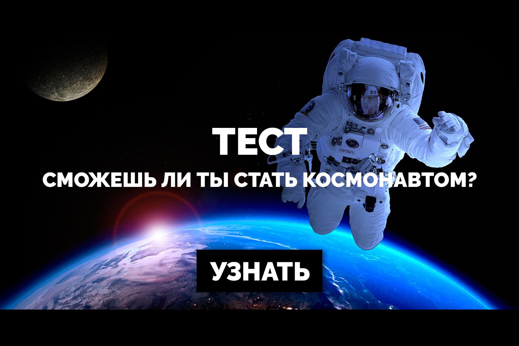 Гимн космонавтов