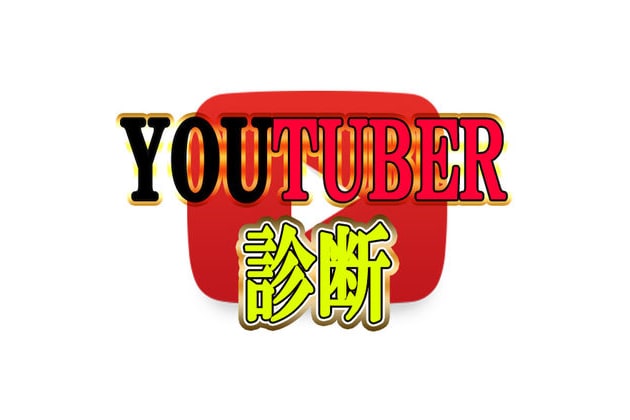 キャラ診断 ユーチューバーで誰に似ている Youtuber診断