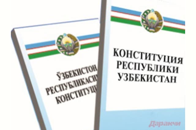 Конституция республики узбекистан презентация
