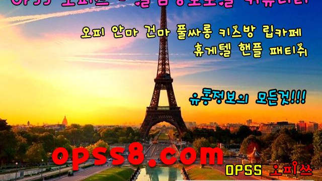 《오피쓰》 OPsS↗1↖『。N E T』 № ① [일산오피] 일산건마 ((일산역오피))검스역립 →일산오피 일산마사지 일산핸플←일산OP
《오피쓰》 OPsS↗1↖『。N E T』 № ① [일산오피] 일산건마 ((일산역오피))검스역립 →일산오피 일산마사지 일산핸플←일산OP
《오피쓰》 OPsS↗1↖『。N E T』 № ① [일산오피] 일산건마 ((일산역오피))검스역립 →일산오피 일산마사지 일산핸플←일산OP
《오피쓰》 OPsS↗1↖『。N E T』 № ① [일산오피] 일산건마 ((일산역오피))검스역립 →일산오피 일산마사지 일산핸플←일산OP
《오피쓰》 OPsS↗1↖『。N E T』 № ① [일산오피] 일산건마 ((일산역오피))검스역립 →일산오피 일산마사지 일산핸플←일산OP
《오피쓰》 OPsS↗1↖『。N E T』 № ① [일산오피] 일산건마 ((일산역오피))검스역립 →일산오피 일산마사지 일산핸플←일산OP
《오피쓰》 OPsS↗1↖『。N E T』 № ① [일산오피] 일산건마 ((일산역오피))검스역립 →일