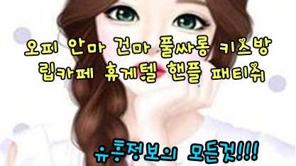오피쓰 う영통오피う  ♧o p sS[8]。CoM ♧ ϡ할인정보ϡ ❉영통건마 영통OP❉ 영통풀싸롱 ↗영통역오피↖ ✎영통마사지✎ 영통오피
오피쓰 う영통오피う  ♧o p sS[8]。CoM ♧ ϡ할인정보ϡ ❉영통건마 영통OP❉ 영통풀싸롱 ↗영통역오피↖ ✎영통마사지✎ 영통오피
오피쓰 う영통오피う  ♧o p sS[8]。CoM ♧ ϡ할인정보ϡ ❉영통건마 영통OP❉ 영통풀싸롱 ↗영통역오피↖ ✎영통마사지✎ 영통오피
오피쓰 う영통오피う  ♧o p sS[8]。CoM ♧ ϡ할인정보ϡ ❉영통건마 영통OP❉ 영통풀싸롱 ↗영통역오피↖ ✎영통마사지✎ 영통오피
오피쓰 う영통오피う  ♧o p sS[8]。CoM ♧ ϡ할인정보ϡ ❉영통건마 영통OP❉ 영통풀싸롱 ↗영통역오피↖ ✎영통마사지✎ 영통오피
오피쓰 う영통오피う  ♧o p sS[8]。CoM ♧ ϡ할인정보ϡ ❉영통건마 영통OP❉ 영통풀싸롱 ↗영통역오피↖ ✎영통마사지✎ 영통오피