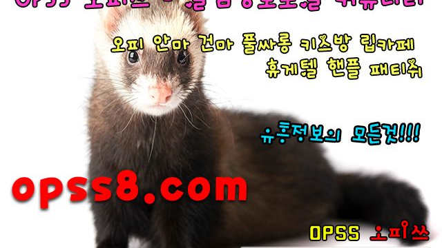 ÖPsS5『。컴』 ゾ강서오피ゾ 오피쓰 ➷오픈이벤트➷ 강서풀싸롱 ド강서건마 강서오피ド エ강서마사지 강서OPエ 강서역오피
ÖPsS5『。컴』 ゾ강서오피ゾ 오피쓰 ➷오픈이벤트➷ 강서풀싸롱 ド강서건마 강서오피ド エ강서마사지 강서OPエ 강서역오피
ÖPsS5『。컴』 ゾ강서오피ゾ 오피쓰 ➷오픈이벤트➷ 강서풀싸롱 ド강서건마 강서오피ド エ강서마사지 강서OPエ 강서역오피
ÖPsS5『。컴』 ゾ강서오피ゾ 오피쓰 ➷오픈이벤트➷ 강서풀싸롱 ド강서건마 강서오피ド エ강서마사지 강서OPエ 강서역오피
ÖPsS5『。컴』 ゾ강서오피ゾ 오피쓰 ➷오픈이벤트➷ 강서풀싸롱 ド강서건마 강서오피ド エ강서마사지 강서OPエ 강서역오피
ÖPsS5『。컴』 ゾ강서오피ゾ 오피쓰 ➷오픈이벤트➷ 강서풀싸롱 ド강서건마 강서오피ド エ강서마사지 강서OPエ 강서역오피