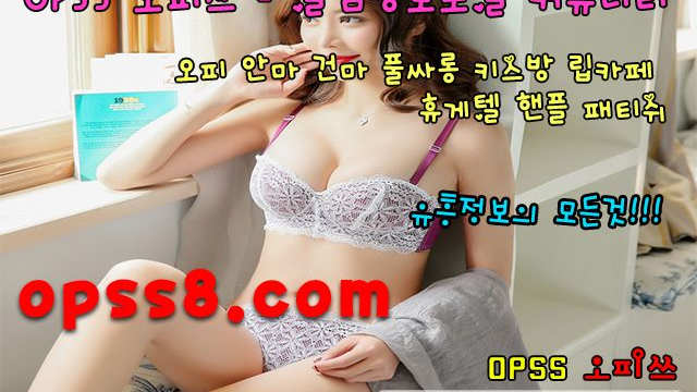 ~OPSs~8。COM ∂강서오피∂ 오피쓰 ♧추천♧ 강서풀싸롱 ノ강서건마 강서오피ノ ⌘강서마사지 강서OP⌘ 강서역오피
~OPSs~8。COM ∂강서오피∂ 오피쓰 ♧추천♧ 강서풀싸롱 ノ강서건마 강서오피ノ ⌘강서마사지 강서OP⌘ 강서역오피
~OPSs~8。COM ∂강서오피∂ 오피쓰 ♧추천♧ 강서풀싸롱 ノ강서건마 강서오피ノ ⌘강서마사지 강서OP⌘ 강서역오피
~OPSs~8。COM ∂강서오피∂ 오피쓰 ♧추천♧ 강서풀싸롱 ノ강서건마 강서오피ノ ⌘강서마사지 강서OP⌘ 강서역오피
~OPSs~8。COM ∂강서오피∂ 오피쓰 ♧추천♧ 강서풀싸롱 ノ강서건마 강서오피ノ ⌘강서마사지 강서OP⌘ 강서역오피
~OPSs~8。COM ∂강서오피∂ 오피쓰 ♧추천♧ 강서풀싸롱 ノ강서건마 강서오피ノ ⌘강서마사지 강서OP⌘ 강서역오피