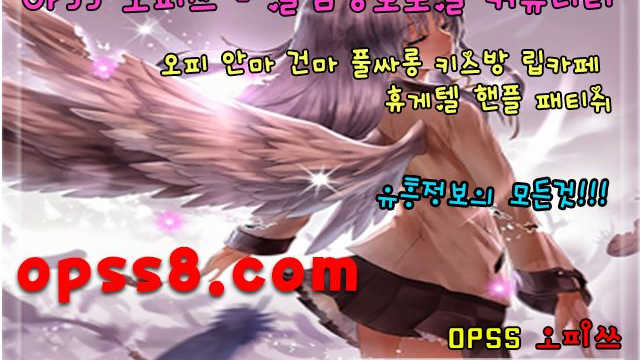 영통오피 № ① ヂ찾아보기ヂ OPSs1닷N et 오피쓰 ダ영통오피 영통OP 영통건마ダ 영통풀싸롱 ヒ영통마사지 영통역오피ヒ
영통오피 № ① ヂ찾아보기ヂ OPSs1닷N et 오피쓰 ダ영통오피 영통OP 영통건마ダ 영통풀싸롱 ヒ영통마사지 영통역오피ヒ
영통오피 № ① ヂ찾아보기ヂ OPSs1닷N et 오피쓰 ダ영통오피 영통OP 영통건마ダ 영통풀싸롱 ヒ영통마사지 영통역오피ヒ
영통오피 № ① ヂ찾아보기ヂ OPSs1닷N et 오피쓰 ダ영통오피 영통OP 영통건마ダ 영통풀싸롱 ヒ영통마사지 영통역오피ヒ
영통오피 № ① ヂ찾아보기ヂ OPSs1닷N et 오피쓰 ダ영통오피 영통OP 영통건마ダ 영통풀싸롱 ヒ영통마사지 영통역오피ヒ
영통오피 № ① ヂ찾아보기ヂ OPSs1닷N et 오피쓰 ダ영통오피 영통OP 영통건마ダ 영통풀싸롱 ヒ영통마사지 영통역오피ヒ