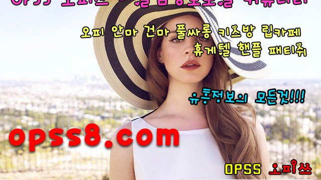 O (pSs8)닷 cOm 영통오피 ヒ오피쓰 № ①ヒ ダ극강하드ダ 영통역오피 ₯영통풀싸롱₯ 영통오피 ✎영통마사지 영통OP 영통건마✎
O (pSs8)닷 cOm 영통오피 ヒ오피쓰 № ①ヒ ダ극강하드ダ 영통역오피 ₯영통풀싸롱₯ 영통오피 ✎영통마사지 영통OP 영통건마✎
O (pSs8)닷 cOm 영통오피 ヒ오피쓰 № ①ヒ ダ극강하드ダ 영통역오피 ₯영통풀싸롱₯ 영통오피 ✎영통마사지 영통OP 영통건마✎
O (pSs8)닷 cOm 영통오피 ヒ오피쓰 № ①ヒ ダ극강하드ダ 영통역오피 ₯영통풀싸롱₯ 영통오피 ✎영통마사지 영통OP 영통건마✎
O (pSs8)닷 cOm 영통오피 ヒ오피쓰 № ①ヒ ダ극강하드ダ 영통역오피 ₯영통풀싸롱₯ 영통오피 ✎영통마사지 영통OP 영통건마✎
O (pSs8)닷 cOm 영통오피 ヒ오피쓰 № ①ヒ ダ극강하드ダ 영통역오피 ₯영통풀싸롱₯ 영통오피 ✎영통마사지 영통OP 영통건마✎
