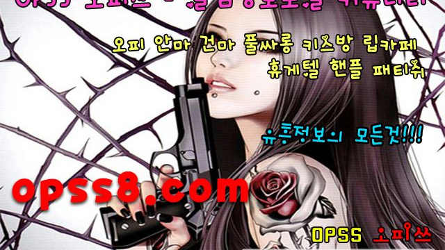 † O P S S 1 . N E T †  오피쓰 ♌수지마사지♌ 수지건마 ¤수지핸플 수지오피¤ 수지역오피 방문후기 수지OP
† O P S S 1 . N E T †  오피쓰 ♌수지마사지♌ 수지건마 ¤수지핸플 수지오피¤ 수지역오피 방문후기 수지OP
† O P S S 1 . N E T †  오피쓰 ♌수지마사지♌ 수지건마 ¤수지핸플 수지오피¤ 수지역오피 방문후기 수지OP
† O P S S 1 . N E T †  오피쓰 ♌수지마사지♌ 수지건마 ¤수지핸플 수지오피¤ 수지역오피 방문후기 수지OP
† O P S S 1 . N E T †  오피쓰 ♌수지마사지♌ 수지건마 ¤수지핸플 수지오피¤ 수지역오피 방문후기 수지OP
† O P S S 1 . N E T †  오피쓰 ♌수지마사지♌ 수지건마 ¤수지핸플 수지오피¤ 수지역오피 방문후기 수지OP
† O P S S 1 . N E T †  오피쓰 ♌수지마사지♌ 수지건마 ¤수지핸플 수지오피¤ 수지역오피 방문후기 수지OP
† O P S S 1 . N E T †  오피쓰 ♌수지마사지♌ 수