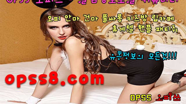 φPSs↗1n ET↖ ☞춘천오피☜ 오피쓰 ♌방문후기♌ "춘천마사지 춘천OP" ➷춘천안마 춘천건마➷ 춘천역오피 ¤춘천오피¤
φPSs↗1n ET↖ ☞춘천오피☜ 오피쓰 ♌방문후기♌ "춘천마사지 춘천OP" ➷춘천안마 춘천건마➷ 춘천역오피 ¤춘천오피¤
φPSs↗1n ET↖ ☞춘천오피☜ 오피쓰 ♌방문후기♌ "춘천마사지 춘천OP" ➷춘천안마 춘천건마➷ 춘천역오피 ¤춘천오피¤
φPSs↗1n ET↖ ☞춘천오피☜ 오피쓰 ♌방문후기♌ "춘천마사지 춘천OP" ➷춘천안마 춘천건마➷ 춘천역오피 ¤춘천오피¤
φPSs↗1n ET↖ ☞춘천오피☜ 오피쓰 ♌방문후기♌ "춘천마사지 춘천OP" ➷춘천안마 춘천건마➷ 춘천역오피 ¤춘천오피¤
φPSs↗1n ET↖ ☞춘천오피☜ 오피쓰 ♌방문후기♌ "춘천마사지 춘천OP" ➷춘천안마 춘천건마➷ 춘천역오피 ¤춘천오피¤
φPSs↗1n ET↖ ☞춘천오피☜ 오피쓰 ♌방문후기♌ "춘천마사지 춘천OP" ➷춘천안마 춘천건마➷ 춘천역오피 ¤춘천오피¤
φPSs↗1n ET↖ ☞춘천오피☜ 오피쓰 ♌방문후기♌ "춘천마사지