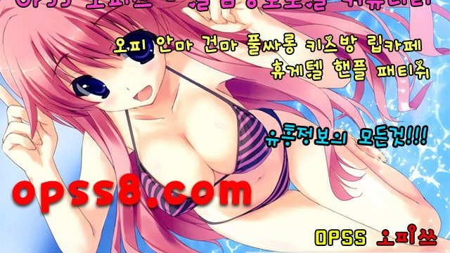✎전주오피 오피쓰✎№ ① o p sS[8]。CoM ズ전주OP 전주풀싸롱ズ ღ 매력만점ღ  バ전주건마 전주오피バ전주역오피 இ전주마사지இ
✎전주오피 오피쓰✎№ ① o p sS[8]。CoM ズ전주OP 전주풀싸롱ズ ღ 매력만점ღ  バ전주건마 전주오피バ전주역오피 இ전주마사지இ
✎전주오피 오피쓰✎№ ① o p sS[8]。CoM ズ전주OP 전주풀싸롱ズ ღ 매력만점ღ  バ전주건마 전주오피バ전주역오피 இ전주마사지இ
✎전주오피 오피쓰✎№ ① o p sS[8]。CoM ズ전주OP 전주풀싸롱ズ ღ 매력만점ღ  バ전주건마 전주오피バ전주역오피 இ전주마사지இ
✎전주오피 오피쓰✎№ ① o p sS[8]。CoM ズ전주OP 전주풀싸롱ズ ღ 매력만점ღ  バ전주건마 전주오피バ전주역오피 இ전주마사지இ
✎전주오피 오피쓰✎№ ① o p sS[8]。CoM ズ전주OP 전주풀싸롱ズ ღ 매력만점ღ  バ전주건마 전주오피バ전주역오피 இ전주마사지இ