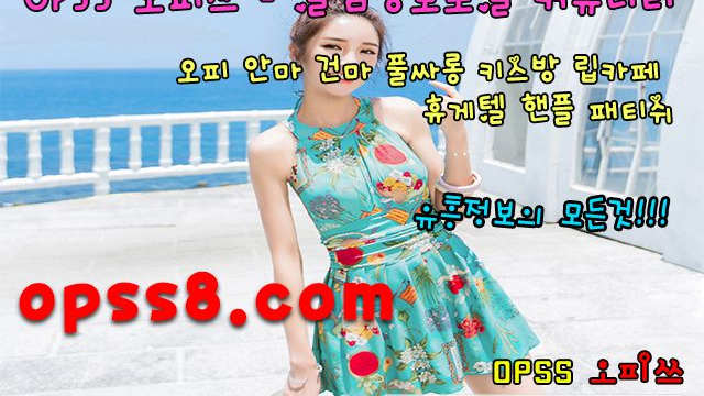 φPSs1。n ET ♒전주오피♒ ナ오피쓰ナ {코스프레} ツ전주마사지 전주OPツ 전주풀싸롱 【전주역오피】 ღ 전주오피 전주건마ღ 
φPSs1。n ET ♒전주오피♒ ナ오피쓰ナ {코스프레} ツ전주마사지 전주OPツ 전주풀싸롱 【전주역오피】 ღ 전주오피 전주건마ღ 
φPSs1。n ET ♒전주오피♒ ナ오피쓰ナ {코스프레} ツ전주마사지 전주OPツ 전주풀싸롱 【전주역오피】 ღ 전주오피 전주건마ღ 
φPSs1。n ET ♒전주오피♒ ナ오피쓰ナ {코스프레} ツ전주마사지 전주OPツ 전주풀싸롱 【전주역오피】 ღ 전주오피 전주건마ღ 
φPSs1。n ET ♒전주오피♒ ナ오피쓰ナ {코스프레} ツ전주마사지 전주OPツ 전주풀싸롱 【전주역오피】 ღ 전주오피 전주건마ღ 
φPSs1。n ET ♒전주오피♒ ナ오피쓰ナ {코스프레} ツ전주마사지 전주OPツ 전주풀싸롱 【전주역오피】 ღ 전주오피 전주건마ღ 
φPSs1。n ET ♒전주오피♒ ナ오피쓰ナ {코스프레} ツ전주마사지 전주OPツ 전주풀싸롱 【전주역오피】 ღ 전주오피 전