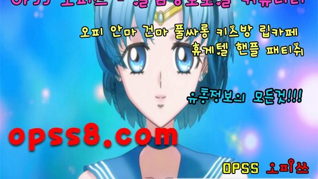 ( op SS) 1 닷 NET ¶고양오피 오피쓰¶ 고양오피 고양안마 ◈슬래머◈ 고양건마 バ고양마사지バ 고양OP ハ고양역오피ハ
( op SS) 1 닷 NET ¶고양오피 오피쓰¶ 고양오피 고양안마 ◈슬래머◈ 고양건마 バ고양마사지バ 고양OP ハ고양역오피ハ
( op SS) 1 닷 NET ¶고양오피 오피쓰¶ 고양오피 고양안마 ◈슬래머◈ 고양건마 バ고양마사지バ 고양OP ハ고양역오피ハ
( op SS) 1 닷 NET ¶고양오피 오피쓰¶ 고양오피 고양안마 ◈슬래머◈ 고양건마 バ고양마사지バ 고양OP ハ고양역오피ハ
( op SS) 1 닷 NET ¶고양오피 오피쓰¶ 고양오피 고양안마 ◈슬래머◈ 고양건마 バ고양마사지バ 고양OP ハ고양역오피ハ
( op SS) 1 닷 NET ¶고양오피 오피쓰¶ 고양오피 고양안마 ◈슬래머◈ 고양건마 バ고양마사지バ 고양OP ハ고양역오피ハ