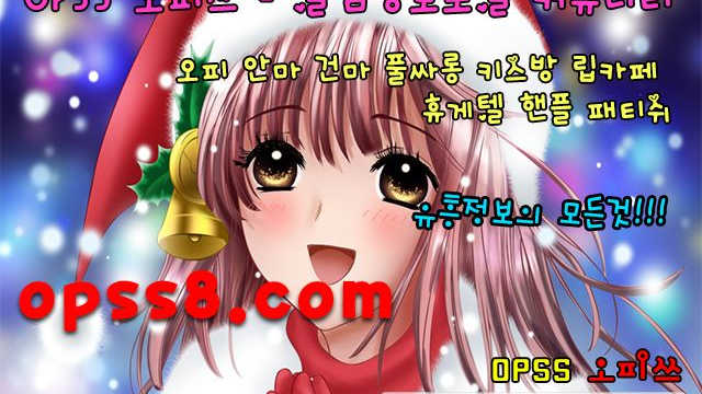 ッ오피쓰 № ①ッ 송탄오피 o p SS 5 . C O M ~후방주의~ 송탄오피 ↗송탄풀싸롱↖ ♧송탄마사지 송탄OP♧ 송탄역오피 송탄건마
ッ오피쓰 № ①ッ 송탄오피 o p SS 5 . C O M ~후방주의~ 송탄오피 ↗송탄풀싸롱↖ ♧송탄마사지 송탄OP♧ 송탄역오피 송탄건마
ッ오피쓰 № ①ッ 송탄오피 o p SS 5 . C O M ~후방주의~ 송탄오피 ↗송탄풀싸롱↖ ♧송탄마사지 송탄OP♧ 송탄역오피 송탄건마
ッ오피쓰 № ①ッ 송탄오피 o p SS 5 . C O M ~후방주의~ 송탄오피 ↗송탄풀싸롱↖ ♧송탄마사지 송탄OP♧ 송탄역오피 송탄건마
ッ오피쓰 № ①ッ 송탄오피 o p SS 5 . C O M ~후방주의~ 송탄오피 ↗송탄풀싸롱↖ ♧송탄마사지 송탄OP♧ 송탄역오피 송탄건마
ッ오피쓰 № ①ッ 송탄오피 o p SS 5 . C O M ~후방주의~ 송탄오피 ↗송탄풀싸롱↖ ♧송탄마사지 송탄OP♧ 송탄역오피 송탄건마