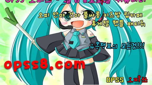 OpsS→8←닷 c OM 안성오피 ~오피쓰 № ①~ ♧안성역오피♧ ⎞안내⎠ 안성건마 ヌ안성키스방ヌ う안성마사지う ッ안성오피 ダ안성OPダ
OpsS→8←닷 c OM 안성오피 ~오피쓰 № ①~ ♧안성역오피♧ ⎞안내⎠ 안성건마 ヌ안성키스방ヌ う안성마사지う ッ안성오피 ダ안성OPダ
OpsS→8←닷 c OM 안성오피 ~오피쓰 № ①~ ♧안성역오피♧ ⎞안내⎠ 안성건마 ヌ안성키스방ヌ う안성마사지う ッ안성오피 ダ안성OPダ
OpsS→8←닷 c OM 안성오피 ~오피쓰 № ①~ ♧안성역오피♧ ⎞안내⎠ 안성건마 ヌ안성키스방ヌ う안성마사지う ッ안성오피 ダ안성OPダ
OpsS→8←닷 c OM 안성오피 ~오피쓰 № ①~ ♧안성역오피♧ ⎞안내⎠ 안성건마 ヌ안성키스방ヌ う안성마사지う ッ안성오피 ダ안성OPダ
OpsS→8←닷 c OM 안성오피 ~오피쓰 № ①~ ♧안성역오피♧ ⎞안내⎠ 안성건마 ヌ안성키스방ヌ う안성마사지う ッ안성오피 ダ안성OPダ
OpsS→8←닷 c OM 안성오피 ~오피쓰 № ①~ ♧안성역오피♧ ⎞안내⎠ 안성건마 ヌ안성키스방ヌ う
