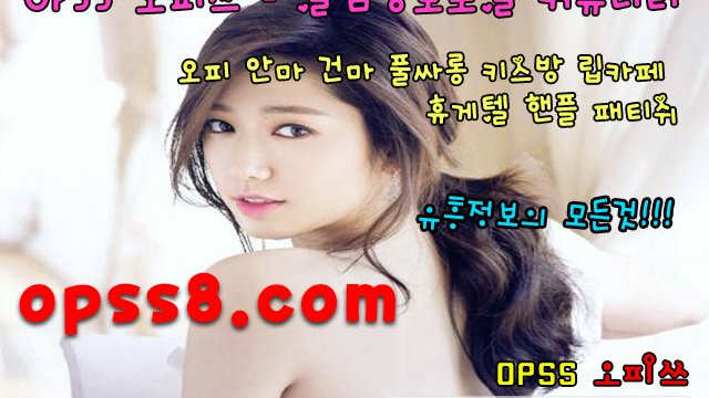 오피쓰 광안리오피 †《Ø》PsSノ8ノ닷C O M† 광안리역오피 ッ라인업ッ ヂ광안리마사지 광안리핸플ヂ ド광안리오피ド 광안리건마 ツ광안리OPツ
오피쓰 광안리오피 †《Ø》PsSノ8ノ닷C O M† 광안리역오피 ッ라인업ッ ヂ광안리마사지 광안리핸플ヂ ド광안리오피ド 광안리건마 ツ광안리OPツ
오피쓰 광안리오피 †《Ø》PsSノ8ノ닷C O M† 광안리역오피 ッ라인업ッ ヂ광안리마사지 광안리핸플ヂ ド광안리오피ド 광안리건마 ツ광안리OPツ
오피쓰 광안리오피 †《Ø》PsSノ8ノ닷C O M† 광안리역오피 ッ라인업ッ ヂ광안리마사지 광안리핸플ヂ ド광안리오피ド 광안리건마 ツ광안리OPツ
오피쓰 광안리오피 †《Ø》PsSノ8ノ닷C O M† 광안리역오피 ッ라인업ッ ヂ광안리마사지 광안리핸플ヂ ド광안리오피ド 광안리건마 ツ광안리OPツ
오피쓰 광안리오피 †《Ø》PsSノ8ノ닷C O M† 광안리역오피 ッ라인업ッ ヂ광안리마사지 광안리핸플ヂ ド광안리오피ド 광안리건마 ツ광안리OPツ
오피쓰 광안리오피 †《Ø》PsSノ8ノ닷C O M† 광안리역오피 ッ라인업ッ ヂ광안
