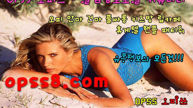 ÖP♒Ss5닷C O M♒ ↗광주오피↖ チ오피쓰チ ゴ색다른이벤트ゴ ✎광주마사지 광주OP✎ 광주풀싸롱 †광주역오피† ⎞광주오피 광주건마⎠
ÖP♒Ss5닷C O M♒ ↗광주오피↖ チ오피쓰チ ゴ색다른이벤트ゴ ✎광주마사지 광주OP✎ 광주풀싸롱 †광주역오피† ⎞광주오피 광주건마⎠
ÖP♒Ss5닷C O M♒ ↗광주오피↖ チ오피쓰チ ゴ색다른이벤트ゴ ✎광주마사지 광주OP✎ 광주풀싸롱 †광주역오피† ⎞광주오피 광주건마⎠
ÖP♒Ss5닷C O M♒ ↗광주오피↖ チ오피쓰チ ゴ색다른이벤트ゴ ✎광주마사지 광주OP✎ 광주풀싸롱 †광주역오피† ⎞광주오피 광주건마⎠
ÖP♒Ss5닷C O M♒ ↗광주오피↖ チ오피쓰チ ゴ색다른이벤트ゴ ✎광주마사지 광주OP✎ 광주풀싸롱 †광주역오피† ⎞광주오피 광주건마⎠
ÖP♒Ss5닷C O M♒ ↗광주오피↖ チ오피쓰チ ゴ색다른이벤트ゴ ✎광주마사지 광주OP✎ 광주풀싸롱 †광주역오피† ⎞광주오피 광주건마⎠