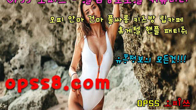 ~Ö~pSs1。Net が고양오피が 〔오피쓰〕 ※밤문화※ 고양마사지 고양OP 고양풀싸롱   § 고양역오피  §  ◈고양오피 고양건마◈
~Ö~pSs1。Net が고양오피が 〔오피쓰〕 ※밤문화※ 고양마사지 고양OP 고양풀싸롱   § 고양역오피  §  ◈고양오피 고양건마◈
~Ö~pSs1。Net が고양오피が 〔오피쓰〕 ※밤문화※ 고양마사지 고양OP 고양풀싸롱   § 고양역오피  §  ◈고양오피 고양건마◈
~Ö~pSs1。Net が고양오피が 〔오피쓰〕 ※밤문화※ 고양마사지 고양OP 고양풀싸롱   § 고양역오피  §  ◈고양오피 고양건마◈
~Ö~pSs1。Net が고양오피が 〔오피쓰〕 ※밤문화※ 고양마사지 고양OP 고양풀싸롱   § 고양역오피  §  ◈고양오피 고양건마◈
~Ö~pSs1。Net が고양오피が 〔오피쓰〕 ※밤문화※ 고양마사지 고양OP 고양풀싸롱   § 고양역오피  §  ◈고양오피 고양건마◈