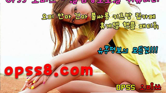 ϡ오피쓰 № ①ϡ 제천오피 o p sS[8]。CoM す검색す 제천오피 ハ제천풀싸롱ハ ж제천마사지 제천OPж 제천역오피 제천건마
ϡ오피쓰 № ①ϡ 제천오피 o p sS[8]。CoM す검색す 제천오피 ハ제천풀싸롱ハ ж제천마사지 제천OPж 제천역오피 제천건마
ϡ오피쓰 № ①ϡ 제천오피 o p sS[8]。CoM す검색す 제천오피 ハ제천풀싸롱ハ ж제천마사지 제천OPж 제천역오피 제천건마
ϡ오피쓰 № ①ϡ 제천오피 o p sS[8]。CoM す검색す 제천오피 ハ제천풀싸롱ハ ж제천마사지 제천OPж 제천역오피 제천건마
ϡ오피쓰 № ①ϡ 제천오피 o p sS[8]。CoM す검색す 제천오피 ハ제천풀싸롱ハ ж제천마사지 제천OPж 제천역오피 제천건마
ϡ오피쓰 № ①ϡ 제천오피 o p sS[8]。CoM す검색す 제천오피 ハ제천풀싸롱ハ ж제천마사지 제천OPж 제천역오피 제천건마
ϡ오피쓰 № ①ϡ 제천오피 o p sS[8]。CoM す검색す 제천오피 ハ제천풀싸롱ハ ж제천마사지 제천OPж 제천역오피 제천건마