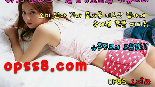 오피쓰 홍대오피 жØpSs「1」.NETж 홍대역오피 ◑단체할인◑ ←홍대마사지 홍대핸플← 홍대오피 홍대건마 §홍대OP§
오피쓰 홍대오피 жØpSs「1」.NETж 홍대역오피 ◑단체할인◑ ←홍대마사지 홍대핸플← 홍대오피 홍대건마 §홍대OP§
오피쓰 홍대오피 жØpSs「1」.NETж 홍대역오피 ◑단체할인◑ ←홍대마사지 홍대핸플← 홍대오피 홍대건마 §홍대OP§
오피쓰 홍대오피 жØpSs「1」.NETж 홍대역오피 ◑단체할인◑ ←홍대마사지 홍대핸플← 홍대오피 홍대건마 §홍대OP§
오피쓰 홍대오피 жØpSs「1」.NETж 홍대역오피 ◑단체할인◑ ←홍대마사지 홍대핸플← 홍대오피 홍대건마 §홍대OP§
오피쓰 홍대오피 жØpSs「1」.NETж 홍대역오피 ◑단체할인◑ ←홍대마사지 홍대핸플← 홍대오피 홍대건마 §홍대OP§