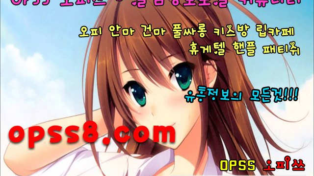 OpSs~~(1)~~닷NE {t} ¤안동오피 오피쓰¤ № ① ☸걸☸ ネ안동마사지 안동안마 안동오피ネ *안동휴게텔* 안동건마 안동역오피 안동OP
OpSs~~(1)~~닷NE {t} ¤안동오피 오피쓰¤ № ① ☸걸☸ ネ안동마사지 안동안마 안동오피ネ *안동휴게텔* 안동건마 안동역오피 안동OP
OpSs~~(1)~~닷NE {t} ¤안동오피 오피쓰¤ № ① ☸걸☸ ネ안동마사지 안동안마 안동오피ネ *안동휴게텔* 안동건마 안동역오피 안동OP
OpSs~~(1)~~닷NE {t} ¤안동오피 오피쓰¤ № ① ☸걸☸ ネ안동마사지 안동안마 안동오피ネ *안동휴게텔* 안동건마 안동역오피 안동OP
OpSs~~(1)~~닷NE {t} ¤안동오피 오피쓰¤ № ① ☸걸☸ ネ안동마사지 안동안마 안동오피ネ *안동휴게텔* 안동건마 안동역오피 안동OP
OpSs~~(1)~~닷NE {t} ¤안동오피 오피쓰¤ № ① ☸걸☸ ネ안동마사지 안동안마 안동오피ネ *안동휴게텔* 안동건마 안동역오피 안동OP
OpSs~~(1)~~닷NE {t} ¤안동오피 오피쓰¤ № 