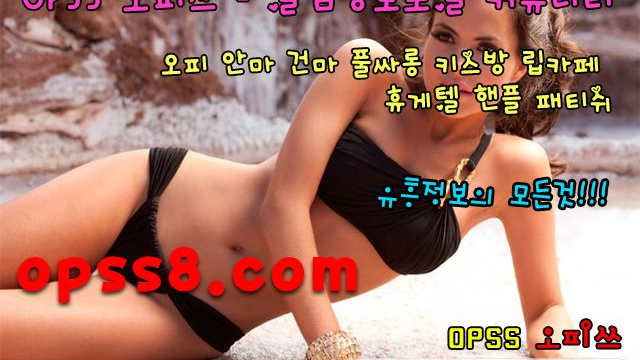 ←원주오피← {오피쓰 № ①} ØpSs「1」.n (ET) 출근부 ❉원주오피 원주OP❉ 원주키스방 ঞ원주마사지 원주휴게텔ঞ ネ원주건마 원주역오피ネ
←원주오피← {오피쓰 № ①} ØpSs「1」.n (ET) 출근부 ❉원주오피 원주OP❉ 원주키스방 ঞ원주마사지 원주휴게텔ঞ ネ원주건마 원주역오피ネ
←원주오피← {오피쓰 № ①} ØpSs「1」.n (ET) 출근부 ❉원주오피 원주OP❉ 원주키스방 ঞ원주마사지 원주휴게텔ঞ ネ원주건마 원주역오피ネ
←원주오피← {오피쓰 № ①} ØpSs「1」.n (ET) 출근부 ❉원주오피 원주OP❉ 원주키스방 ঞ원주마사지 원주휴게텔ঞ ネ원주건마 원주역오피ネ
←원주오피← {오피쓰 № ①} ØpSs「1」.n (ET) 출근부 ❉원주오피 원주OP❉ 원주키스방 ঞ원주마사지 원주휴게텔ঞ ネ원주건마 원주역오피ネ
←원주오피← {오피쓰 № ①} ØpSs「1」.n (ET) 출근부 ❉원주오피 원주OP❉ 원주키스방 ঞ원주마사지 원주휴게텔ঞ ネ원주건마 원주역오피ネ
←원주오피← {오피쓰 № 