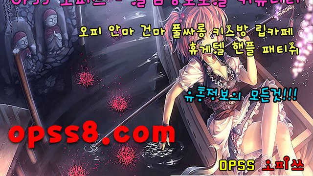 op (ss5)。COM 대림오피 ¶№ ① 오피쓰¶ ((검색)) ❉대림풀싸롱 대림오피 대림휴게텔❉ [대림마사지 대림OP] ঞ대림역오피 ♒대림건마♒
op (ss5)。COM 대림오피 ¶№ ① 오피쓰¶ ((검색)) ❉대림풀싸롱 대림오피 대림휴게텔❉ [대림마사지 대림OP] ঞ대림역오피 ♒대림건마♒
op (ss5)。COM 대림오피 ¶№ ① 오피쓰¶ ((검색)) ❉대림풀싸롱 대림오피 대림휴게텔❉ [대림마사지 대림OP] ঞ대림역오피 ♒대림건마♒
op (ss5)。COM 대림오피 ¶№ ① 오피쓰¶ ((검색)) ❉대림풀싸롱 대림오피 대림휴게텔❉ [대림마사지 대림OP] ঞ대림역오피 ♒대림건마♒
op (ss5)。COM 대림오피 ¶№ ① 오피쓰¶ ((검색)) ❉대림풀싸롱 대림오피 대림휴게텔❉ [대림마사지 대림OP] ঞ대림역오피 ♒대림건마♒
op (ss5)。COM 대림오피 ¶№ ① 오피쓰¶ ((검색)) ❉대림풀싸롱 대림오피 대림휴게텔❉ [대림마사지 대림OP] ঞ대림역오피 ♒대림건마♒
op (ss5)。COM 대림오피 ¶№ ① 오피쓰
