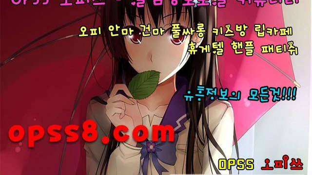 O psS{5} 닷 COM {대구오피 오피쓰} № ① *힐링서비스* ➷대구마사지 대구안마 대구오피➷ 【대구휴게텔】 대구건마 대구역오피 대구OP
O psS{5} 닷 COM {대구오피 오피쓰} № ① *힐링서비스* ➷대구마사지 대구안마 대구오피➷ 【대구휴게텔】 대구건마 대구역오피 대구OP
O psS{5} 닷 COM {대구오피 오피쓰} № ① *힐링서비스* ➷대구마사지 대구안마 대구오피➷ 【대구휴게텔】 대구건마 대구역오피 대구OP
O psS{5} 닷 COM {대구오피 오피쓰} № ① *힐링서비스* ➷대구마사지 대구안마 대구오피➷ 【대구휴게텔】 대구건마 대구역오피 대구OP
O psS{5} 닷 COM {대구오피 오피쓰} № ① *힐링서비스* ➷대구마사지 대구안마 대구오피➷ 【대구휴게텔】 대구건마 대구역오피 대구OP
O psS{5} 닷 COM {대구오피 오피쓰} № ① *힐링서비스* ➷대구마사지 대구안마 대구오피➷ 【대구휴게텔】 대구건마 대구역오피 대구OP
O psS{5} 닷 COM {대구오피 오피쓰} № ① *힐