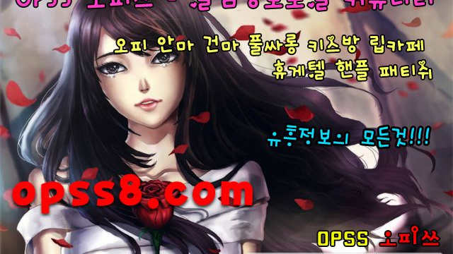 『대구오피』 opsS8。čOm *오피쓰 № ①* ➷밤문화➷ 【대구립카페 대구오피】 대구마사지 대구휴게텔 ((대구역오피 대구건마))¶대구OP¶
『대구오피』 opsS8。čOm *오피쓰 № ①* ➷밤문화➷ 【대구립카페 대구오피】 대구마사지 대구휴게텔 ((대구역오피 대구건마))¶대구OP¶
『대구오피』 opsS8。čOm *오피쓰 № ①* ➷밤문화➷ 【대구립카페 대구오피】 대구마사지 대구휴게텔 ((대구역오피 대구건마))¶대구OP¶
『대구오피』 opsS8。čOm *오피쓰 № ①* ➷밤문화➷ 【대구립카페 대구오피】 대구마사지 대구휴게텔 ((대구역오피 대구건마))¶대구OP¶
『대구오피』 opsS8。čOm *오피쓰 № ①* ➷밤문화➷ 【대구립카페 대구오피】 대구마사지 대구휴게텔 ((대구역오피 대구건마))¶대구OP¶
『대구오피』 opsS8。čOm *오피쓰 № ①* ➷밤문화➷ 【대구립카페 대구오피】 대구마사지 대구휴게텔 ((대구역오피 대구건마))¶대구OP¶
『대구오피』 opsS8。čOm *오피쓰 № 