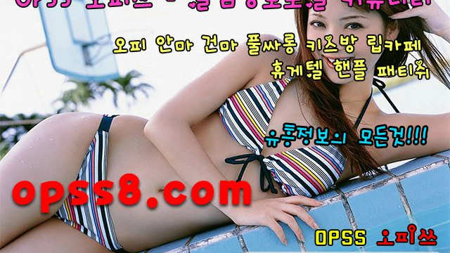 오피쓰 ←OPSs《8》。CoM← 수원오피 ¶수원핸플 수원마사지¶ ❉수다방❉ 수원휴게텔 수원오피 수원역오피 ~수원OP 수원건마~
오피쓰 ←OPSs《8》。CoM← 수원오피 ¶수원핸플 수원마사지¶ ❉수다방❉ 수원휴게텔 수원오피 수원역오피 ~수원OP 수원건마~
오피쓰 ←OPSs《8》。CoM← 수원오피 ¶수원핸플 수원마사지¶ ❉수다방❉ 수원휴게텔 수원오피 수원역오피 ~수원OP 수원건마~
오피쓰 ←OPSs《8》。CoM← 수원오피 ¶수원핸플 수원마사지¶ ❉수다방❉ 수원휴게텔 수원오피 수원역오피 ~수원OP 수원건마~
오피쓰 ←OPSs《8》。CoM← 수원오피 ¶수원핸플 수원마사지¶ ❉수다방❉ 수원휴게텔 수원오피 수원역오피 ~수원OP 수원건마~
오피쓰 ←OPSs《8》。CoM← 수원오피 ¶수원핸플 수원마사지¶ ❉수다방❉ 수원휴게텔 수원오피 수원역오피 ~수원OP 수원건마~