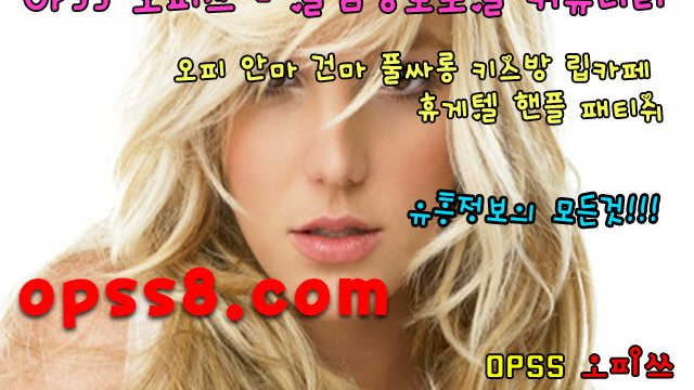 【ÖP】sS→8닷cOm← 전주오피 →№ ① 오피쓰← {후기사이트} †전주풀싸롱 전주오피 전주휴게텔† ¤전주마사지 전주OP¤ ☞전주역오피 【전주건마】
【ÖP】sS→8닷cOm← 전주오피 →№ ① 오피쓰← {후기사이트} †전주풀싸롱 전주오피 전주휴게텔† ¤전주마사지 전주OP¤ ☞전주역오피 【전주건마】
【ÖP】sS→8닷cOm← 전주오피 →№ ① 오피쓰← {후기사이트} †전주풀싸롱 전주오피 전주휴게텔† ¤전주마사지 전주OP¤ ☞전주역오피 【전주건마】
【ÖP】sS→8닷cOm← 전주오피 →№ ① 오피쓰← {후기사이트} †전주풀싸롱 전주오피 전주휴게텔† ¤전주마사지 전주OP¤ ☞전주역오피 【전주건마】
【ÖP】sS→8닷cOm← 전주오피 →№ ① 오피쓰← {후기사이트} †전주풀싸롱 전주오피 전주휴게텔† ¤전주마사지 전주OP¤ ☞전주역오피 【전주건마】
【ÖP】sS→8닷cOm← 전주오피 →№ ① 오피쓰← {후기사이트} †전주풀싸롱 전주오피 전주휴게텔† ¤전주마사지 전주OP¤ ☞전주역오피 【전주건마】
【ÖP】sS→8닷cOm← 